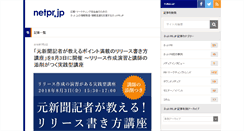 Desktop Screenshot of netpr.jp