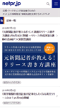 Mobile Screenshot of netpr.jp