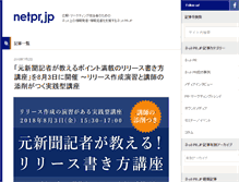 Tablet Screenshot of netpr.jp